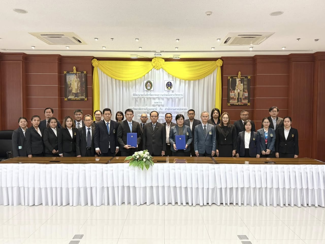 มรภ.อด. MOU สำนักงานศาลปกครองอุดรธานี