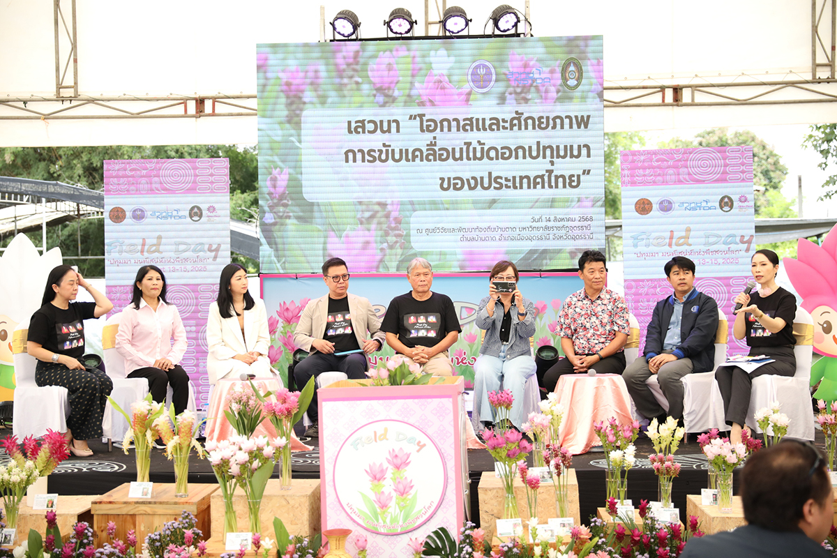 งาน Field day ถ่ายทอดเทคโนโลยีไม้ดอกปทุมมา